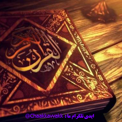 فرق استخاره با سرکتاب گرفتن