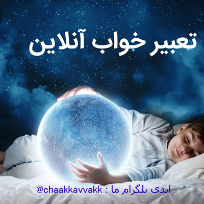 تعبیر خواب مرده چیزی دادن