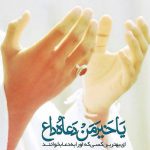 ذعای گشایش کار