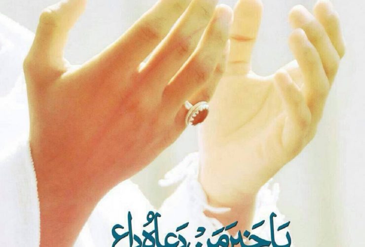 ذعای گشایش کار