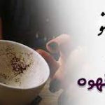 پرستو در فال قهوه
