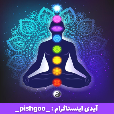 چاکراهای بدن