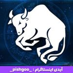 طالع بینی اردیبهشت