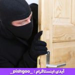 تعبیر خواب دزد