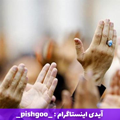 دعا برای کرونا