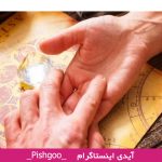 طالع بینی عشق با خطوط کف دست