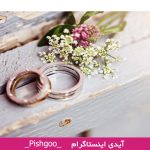 طالع بینی ازدواج شش ماه اول سال