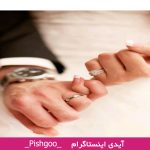 طالع بینی ازدواج شش ماه دوم با ماه های دیگر