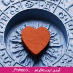 میزان عشق متولدین هر ماه