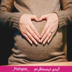 تعبیر خواب حاملگی