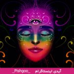 چشم سوم چیست؟