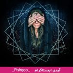 آموزش باز کردن چشم سوم