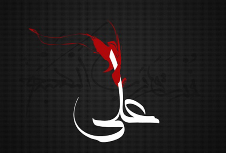 شهادت امام علی (ع)