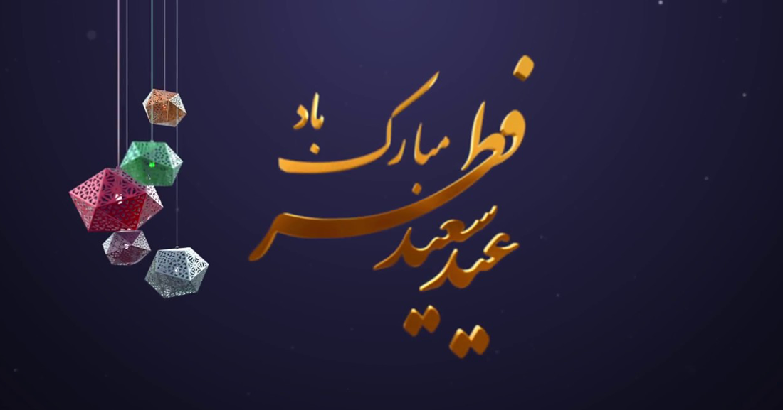 عید فطر