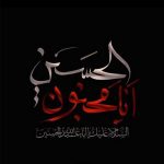 تسلیت ایام محرم