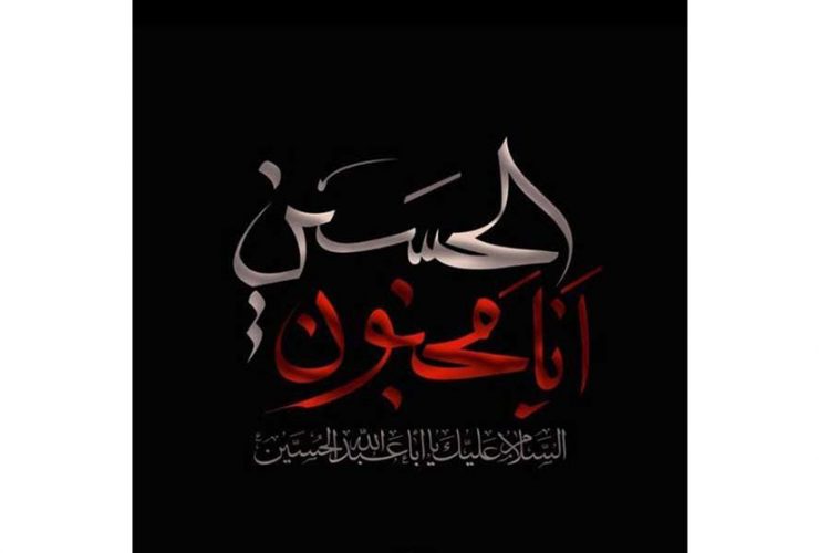 تسلیت ایام محرم