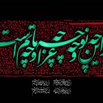 تاسوعا و عاشورای حسینی بر شما عزیزان تسلیت باد.