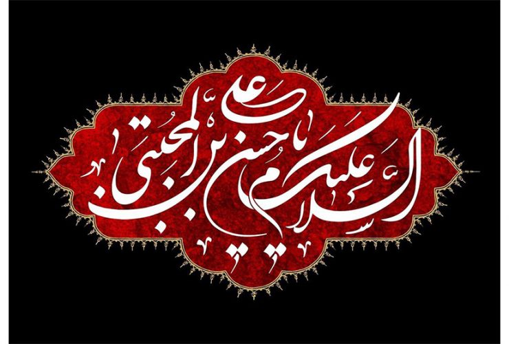 شهادت امام حسن مجتبی (ع) تسلیت باد
