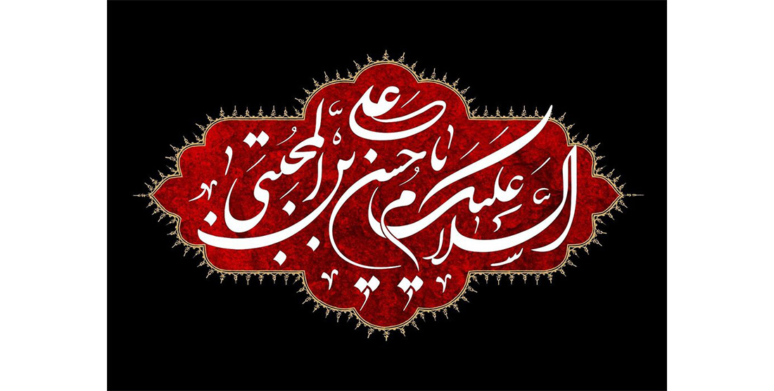 شهادت امام حسن مجتبی (ع) تسلیت باد