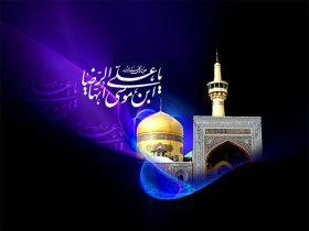 شهادت امام رضا (ع) تسلیت باد