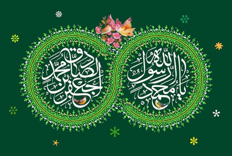 میلاد پیامبر اکرم و امام صادق ( ع )