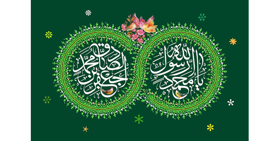میلاد پیامبر اکرم و امام صادق ( ع )