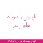 طالع بینی و خصوصیات متولدین مهر