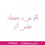 طالع بینی و خصوصیات متولدین آذر