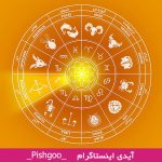 طالع بینی ازدواج متولدین آذر