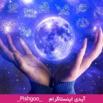 تاثیر فال در زندگی