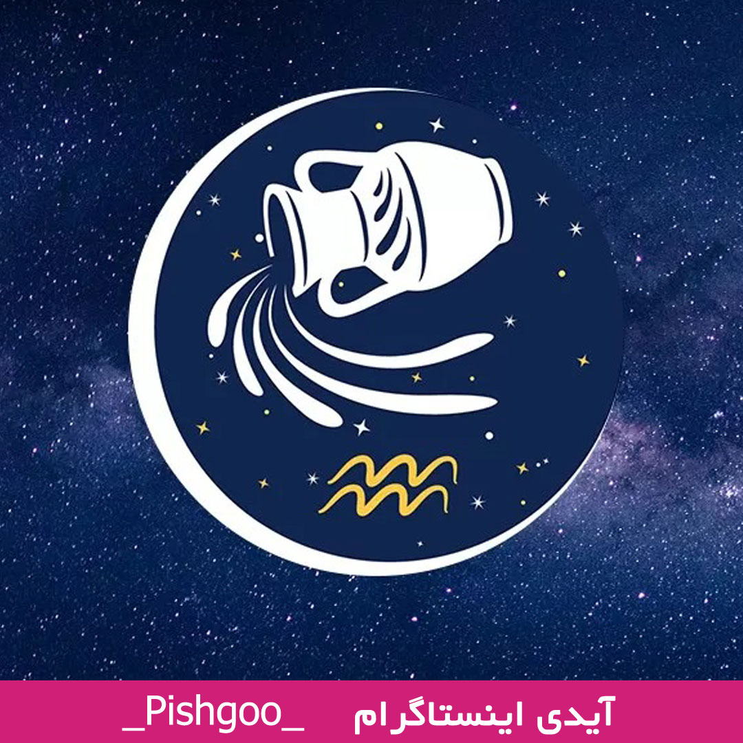 گزینش طالع بینی ازدواج متولدین بهمن طالع بینی ازدواج متولدین بهمن