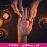 تاریخچه فال از باستان تا دنیای مدرن