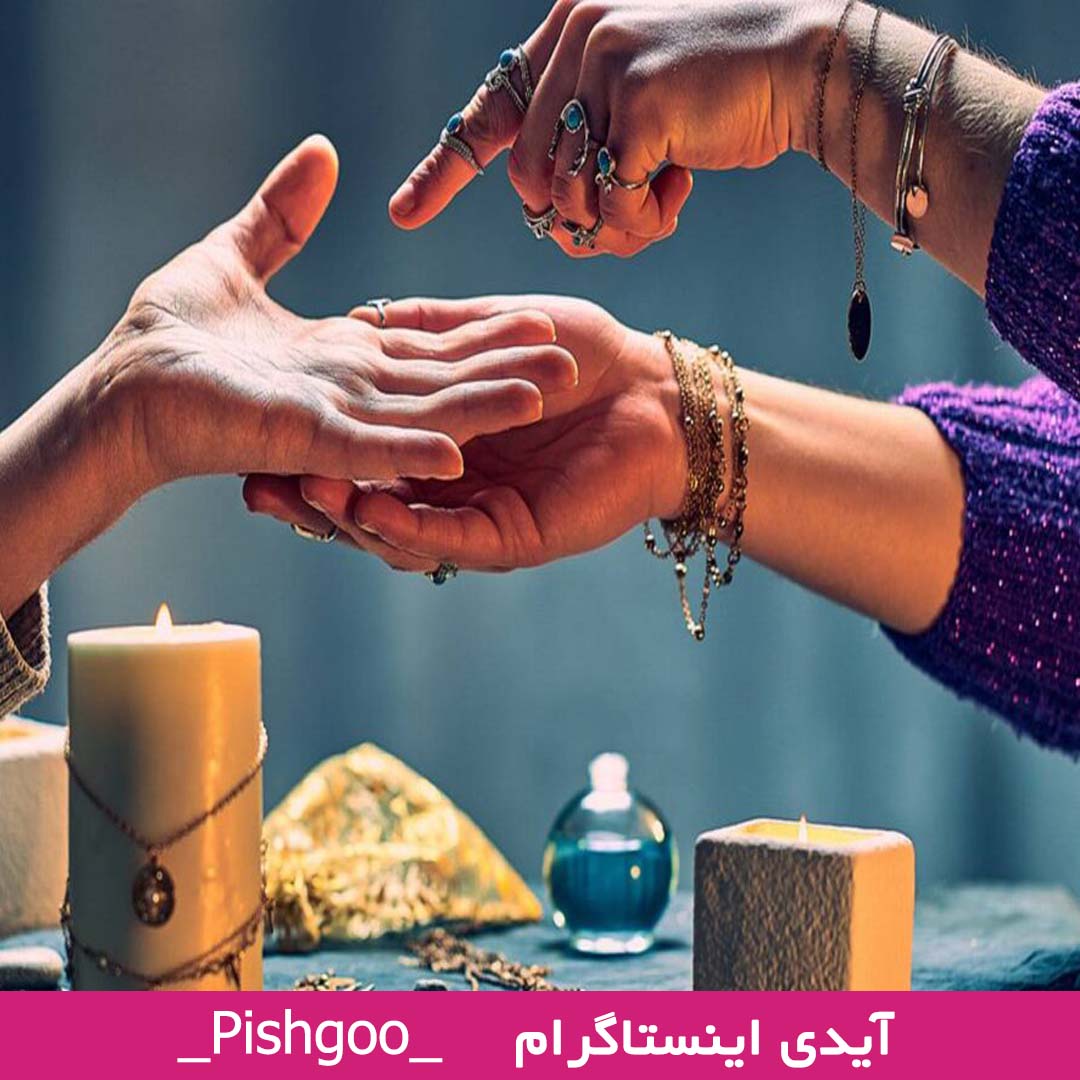 سنت‌های فال‌گیری از گذشته تا امروز