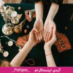 فال‌گیری هنر خواندن نشانه‌ها در زندگی