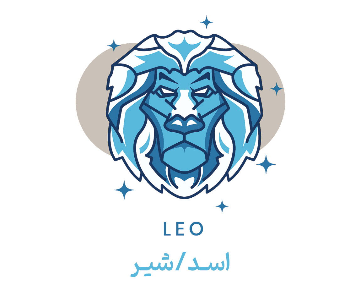 Leo اسد / شیر مرداد